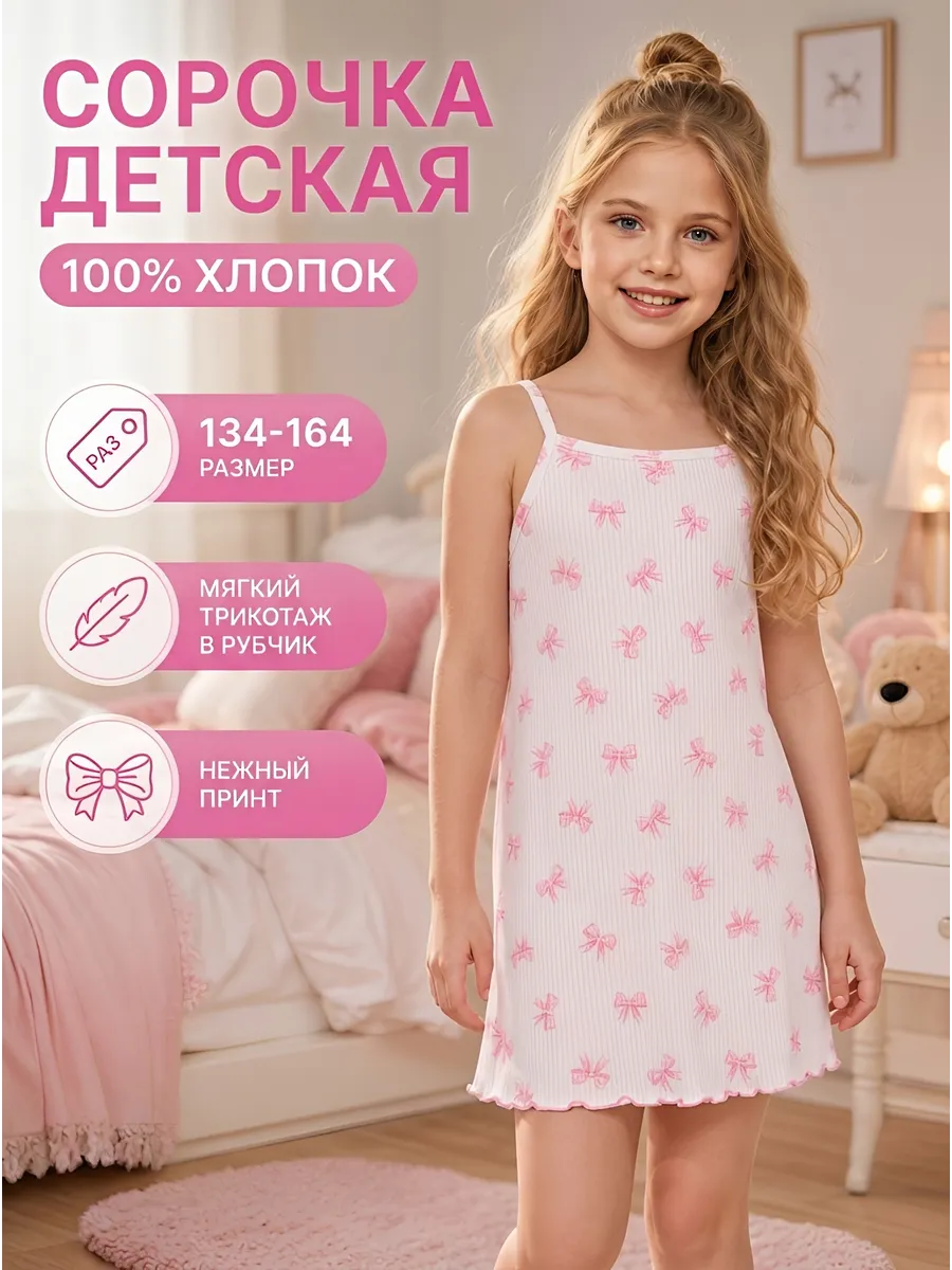 Ночная сорочка детская пижама домашняя