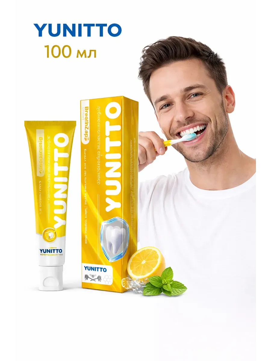 Зубная паста Yunitto 100 мл отбеливающая от кариеса