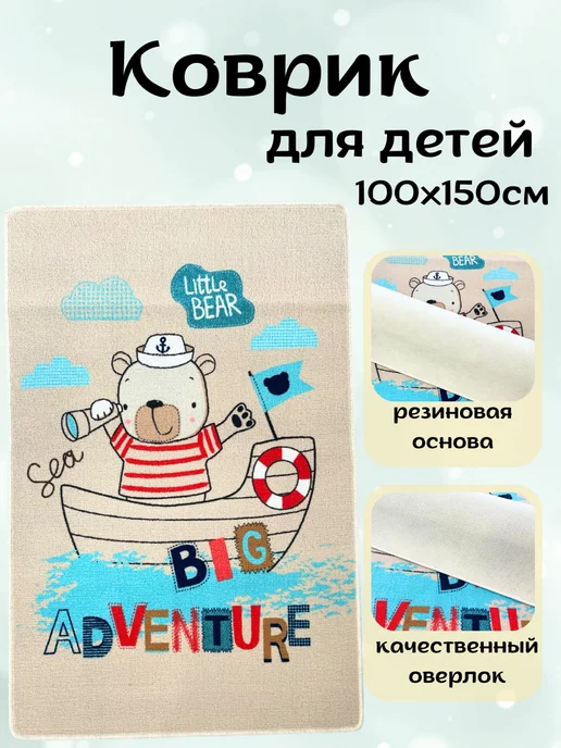 Коврики Бай Коврик детский, игровой 100х150см, 100x150 см
