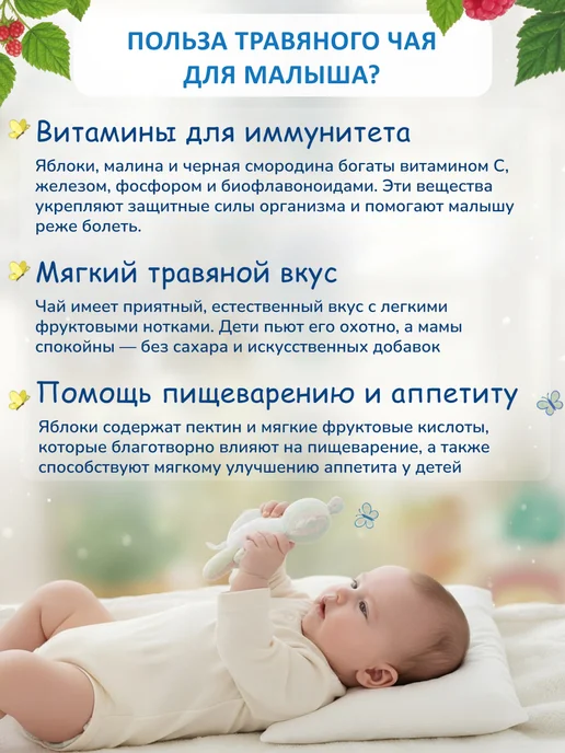 бабушкино лукошко Чай детский травяной, для детей с 6 мес, 20 пакетиков, вариант, фото 2