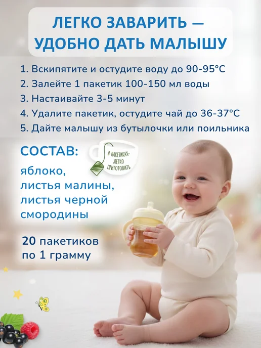 бабушкино лукошко Чай детский травяной, для детей с 6 мес, 20 пакетиков, вариант, фото 3