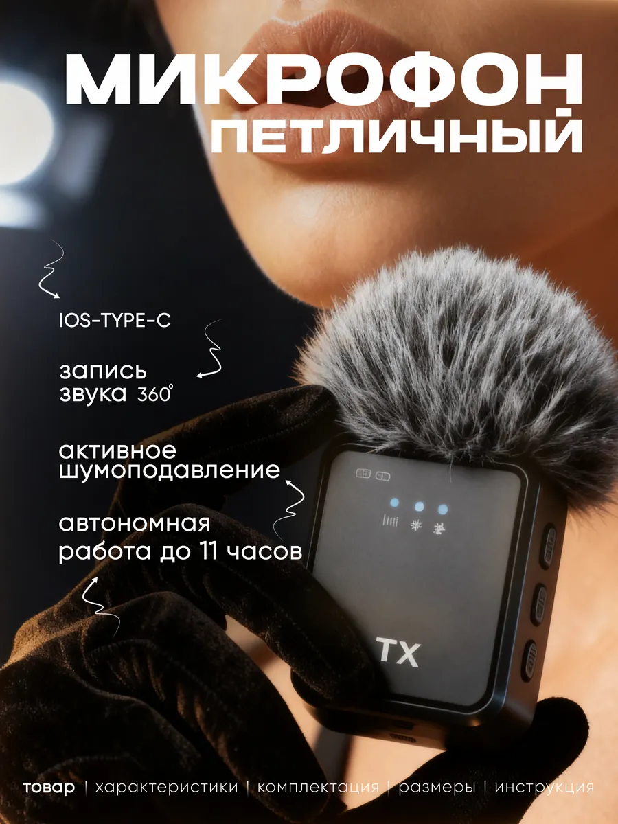 Микрофон петличный для iPhone/ Android