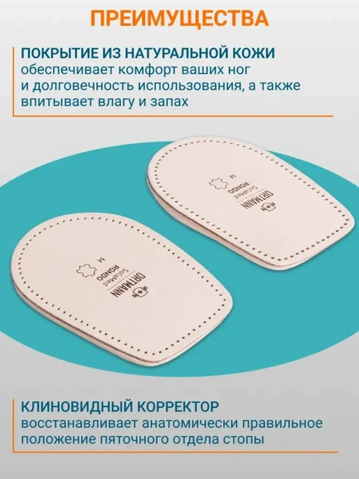 Подпяточники ортопедические, бежевый, фото 2