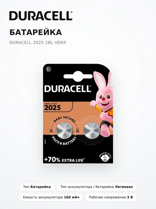 Нет бренда Батарейка Duracell 2025 2BL VENx, вариант
