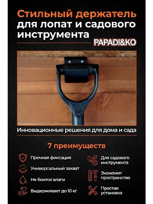 Стильный держатель для лопат и садового инструмента, черный, фото 6