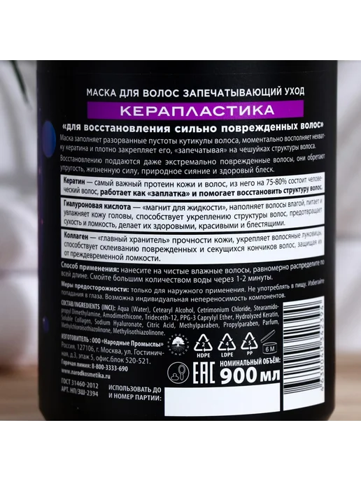Золотой шелк Маска для волос запечатывающий уход Керапластика 900мл, 900 мл, фото 5