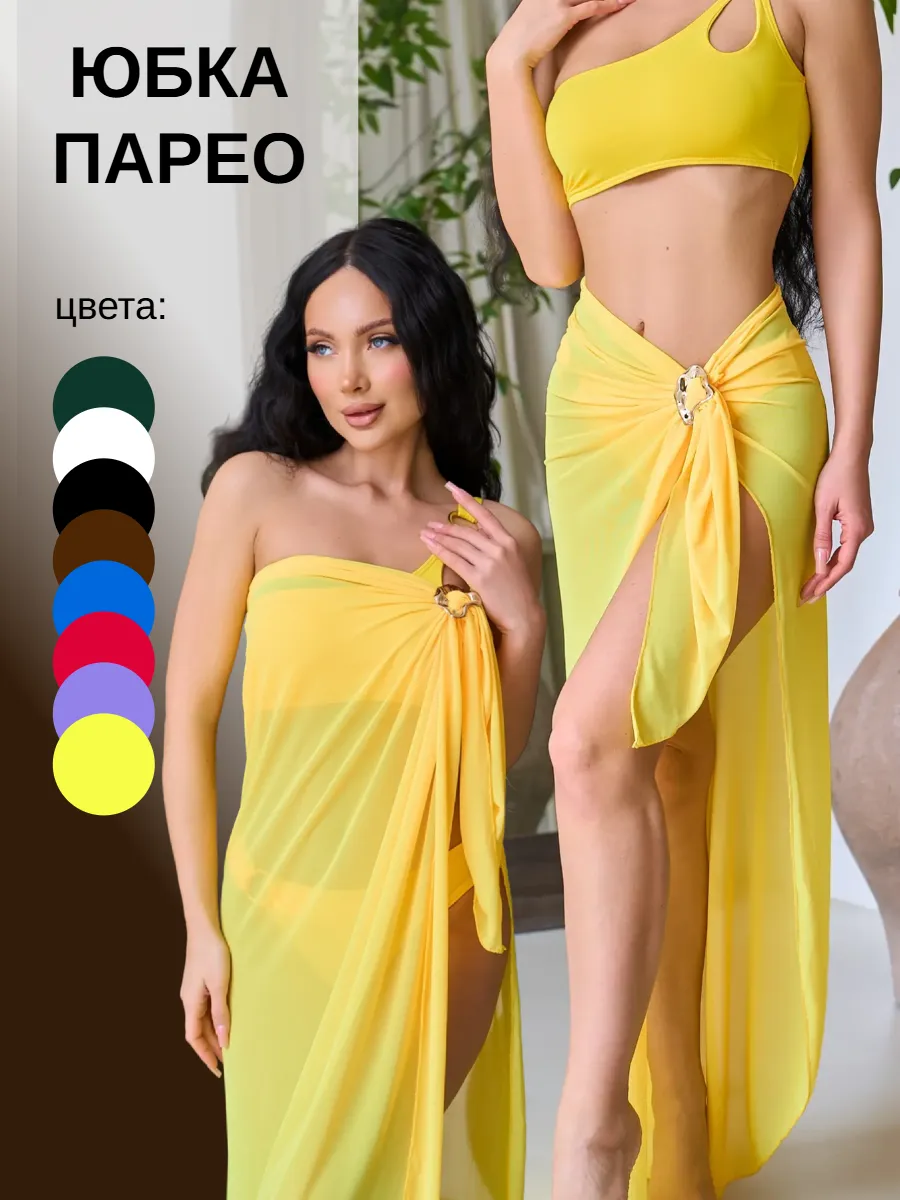 Туника пляжная парео юбка накидка на купальник