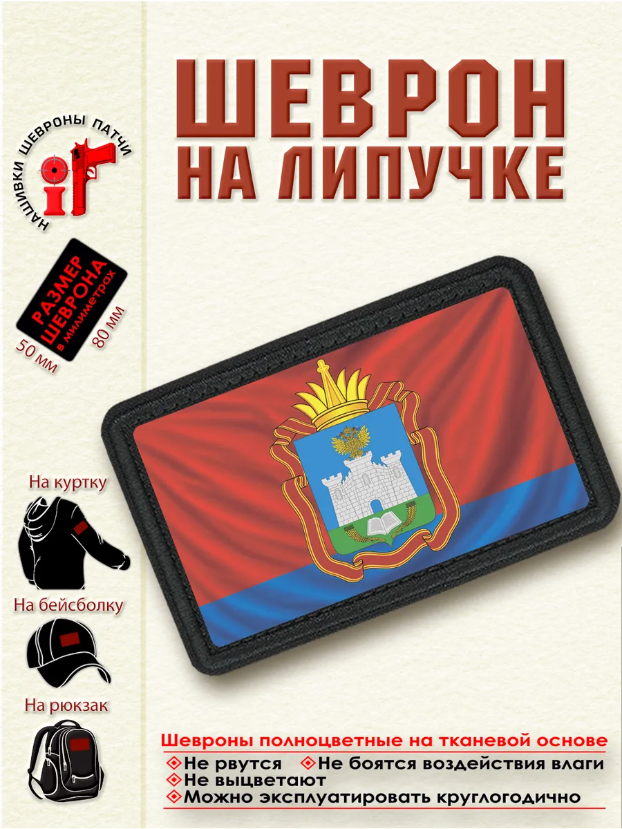 Шеврон на липучке "Флаг и герб Орловской области"
