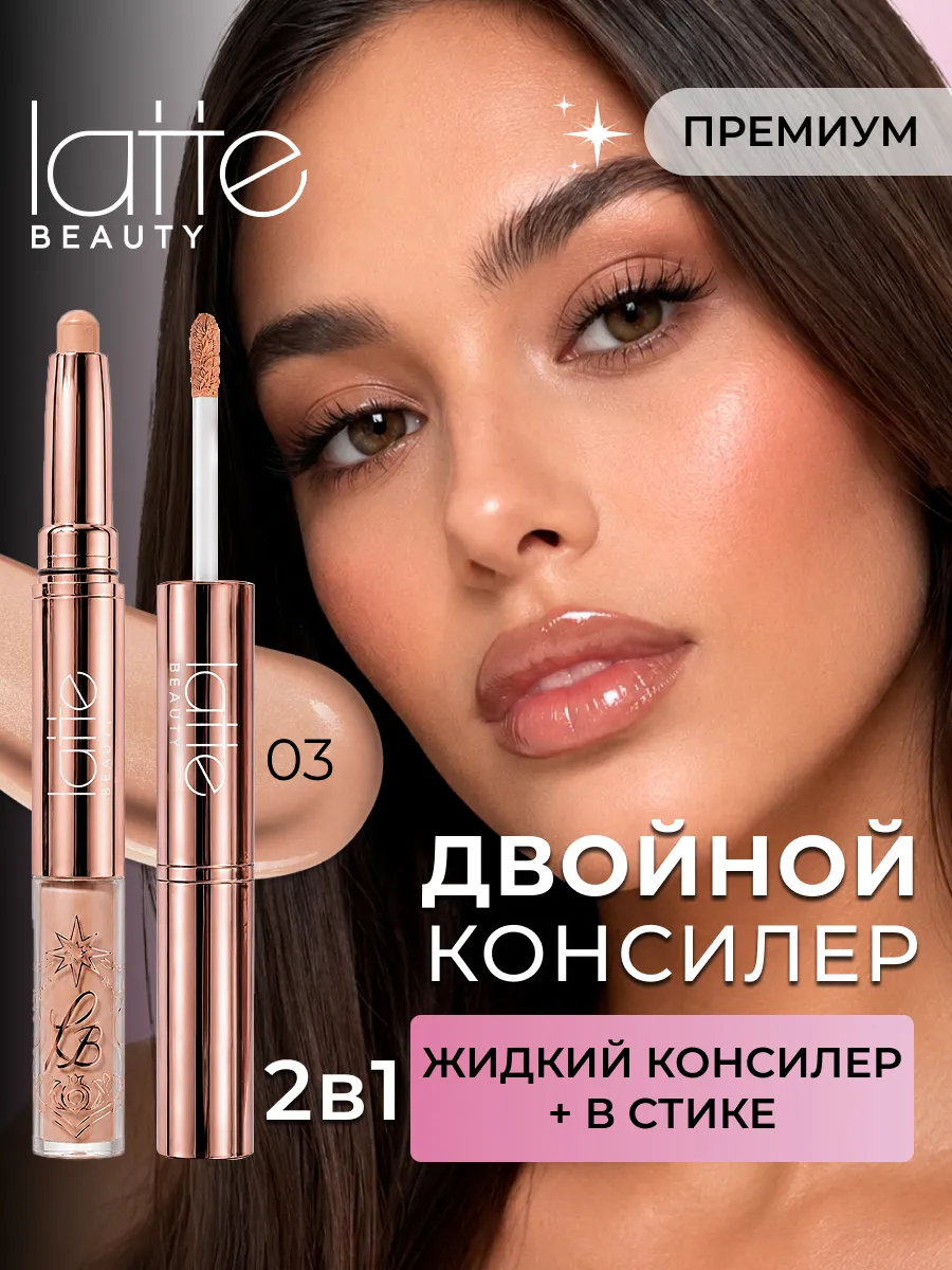 Консилер кремовый в стике для лица корректор 2 в 1, оттенок…