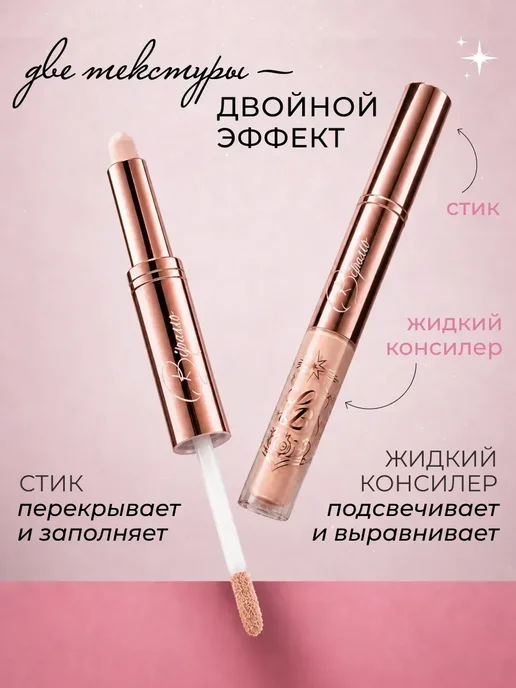 Latte Beauty Консилер кремовый в стике для лица корректор 2 в 1, оттенок…, розовый, фото 2