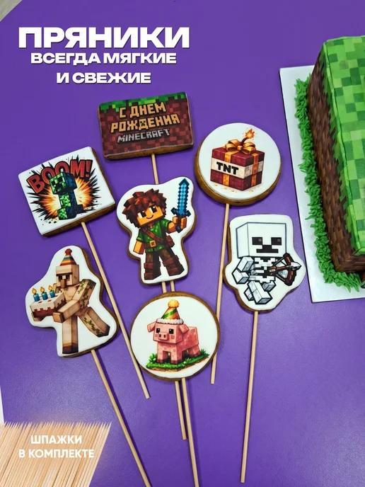 Present-Master Пряники Minecraft на торт, вариант, фото 2