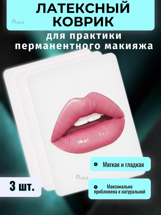 PMTUT.RU Коврик латекс для практики татуажа и тату, белый
