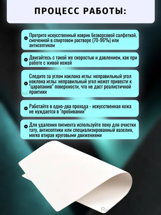 PMTUT.RU Коврик латекс для практики татуажа и тату, белый, фото 5
