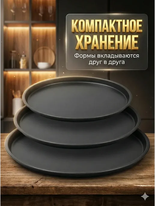 AII570 Противень для пиццы антипригарный круглый 3шт, 3 шт, фото 8