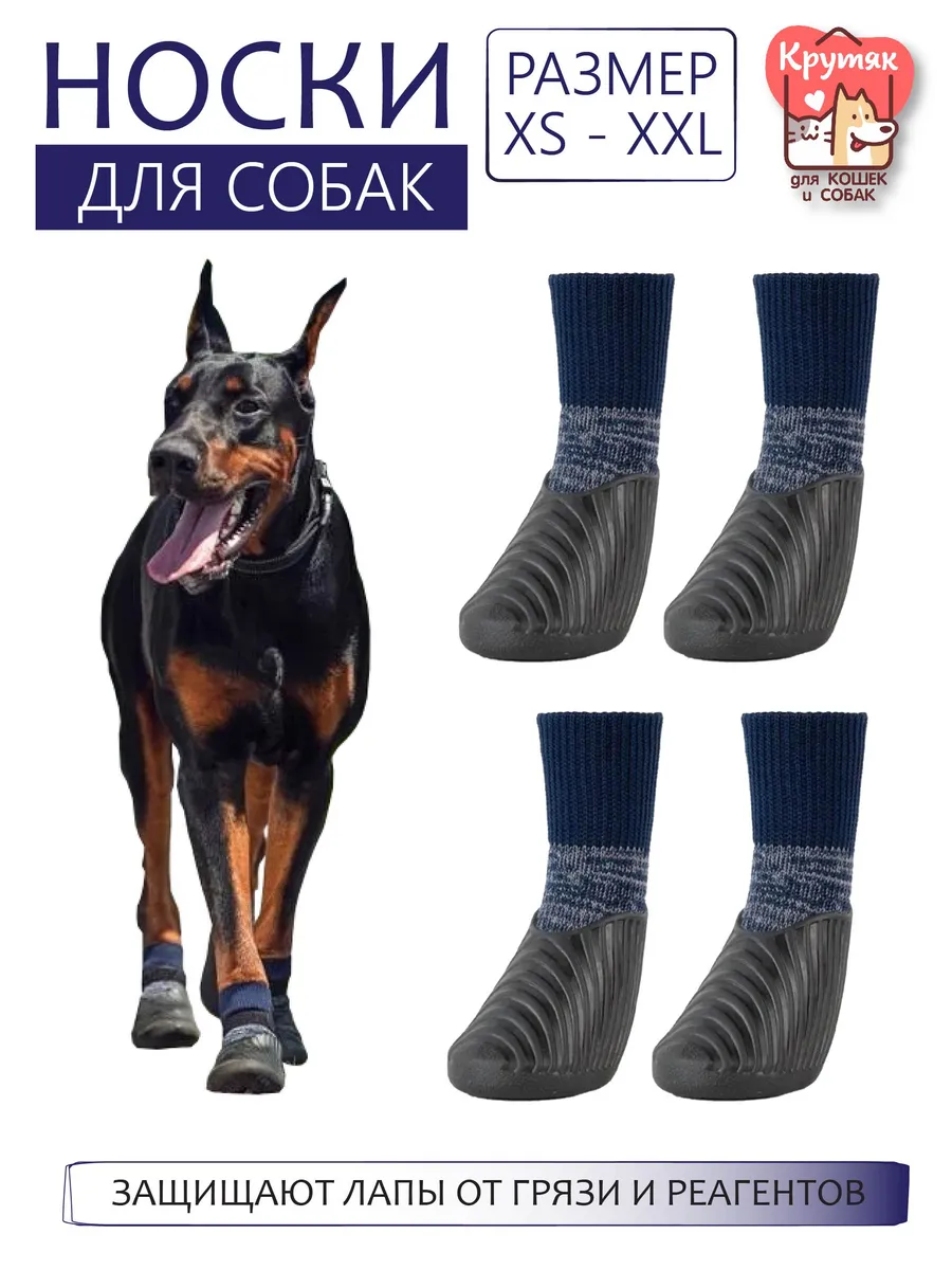 Обувь для собак средних и крупных пород