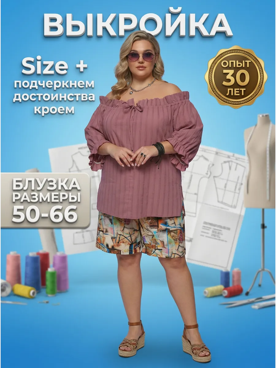 Выкройка блузки «крестьянка» больших размеров 50-66