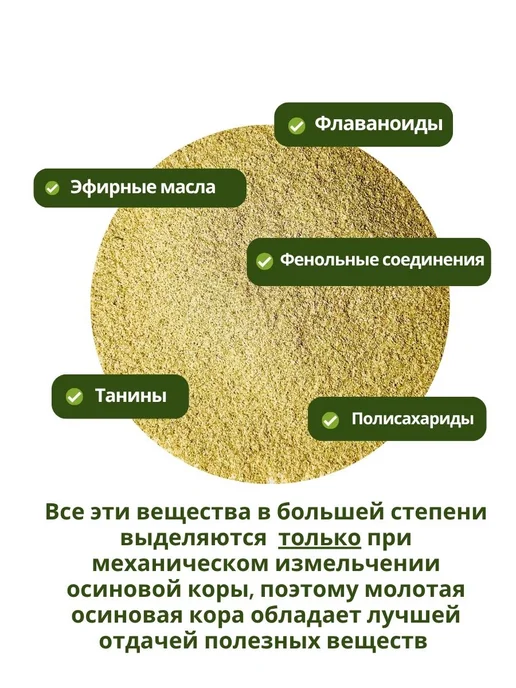 Кора осины молотая 200 гр, 300 г, фото 3