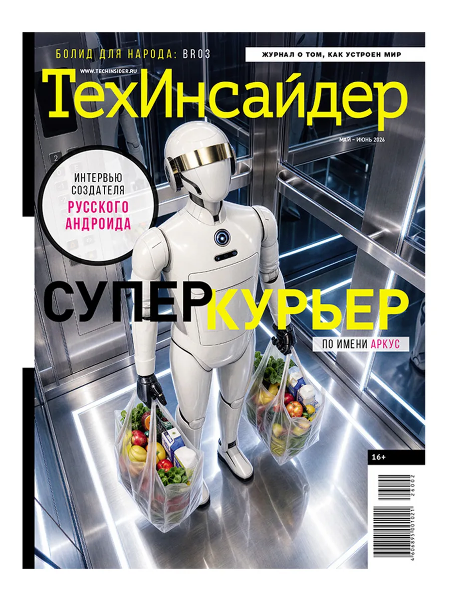 Журнал ТехИнсайдер Май-Июнь 2026