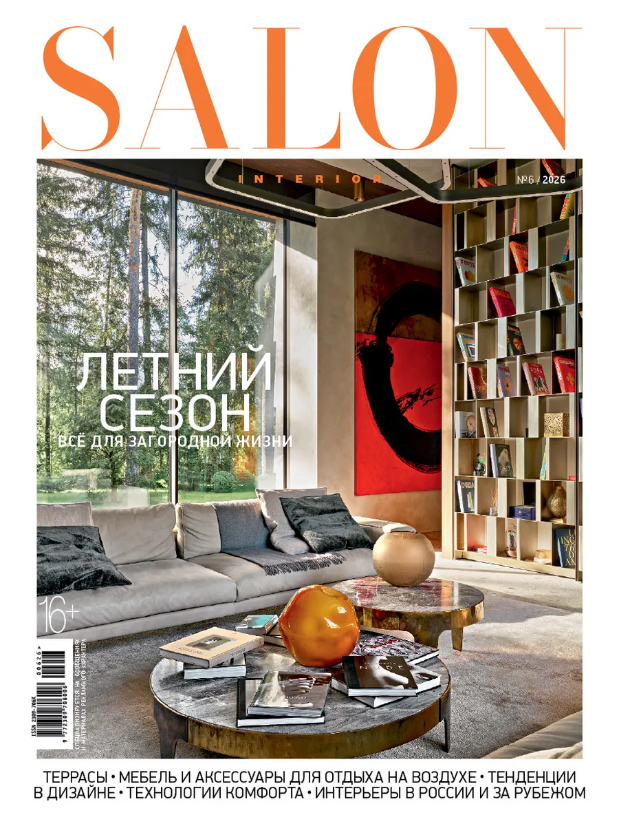 Журнал SALON-Interior № 06/26