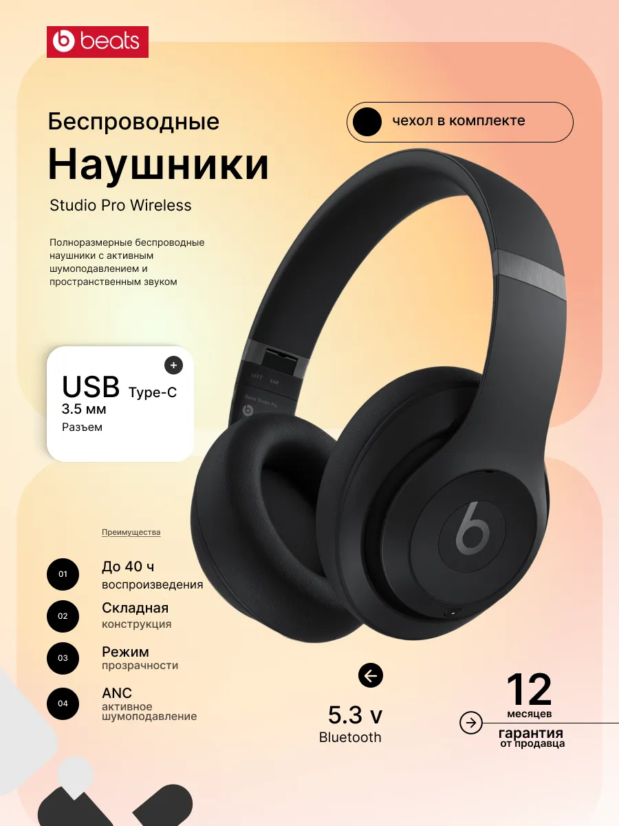 Беспроводные наушники Studio Pro Wireless, Black beats 994220017 купить за 28 788 ₽ в интернет‑магазине Wildberries