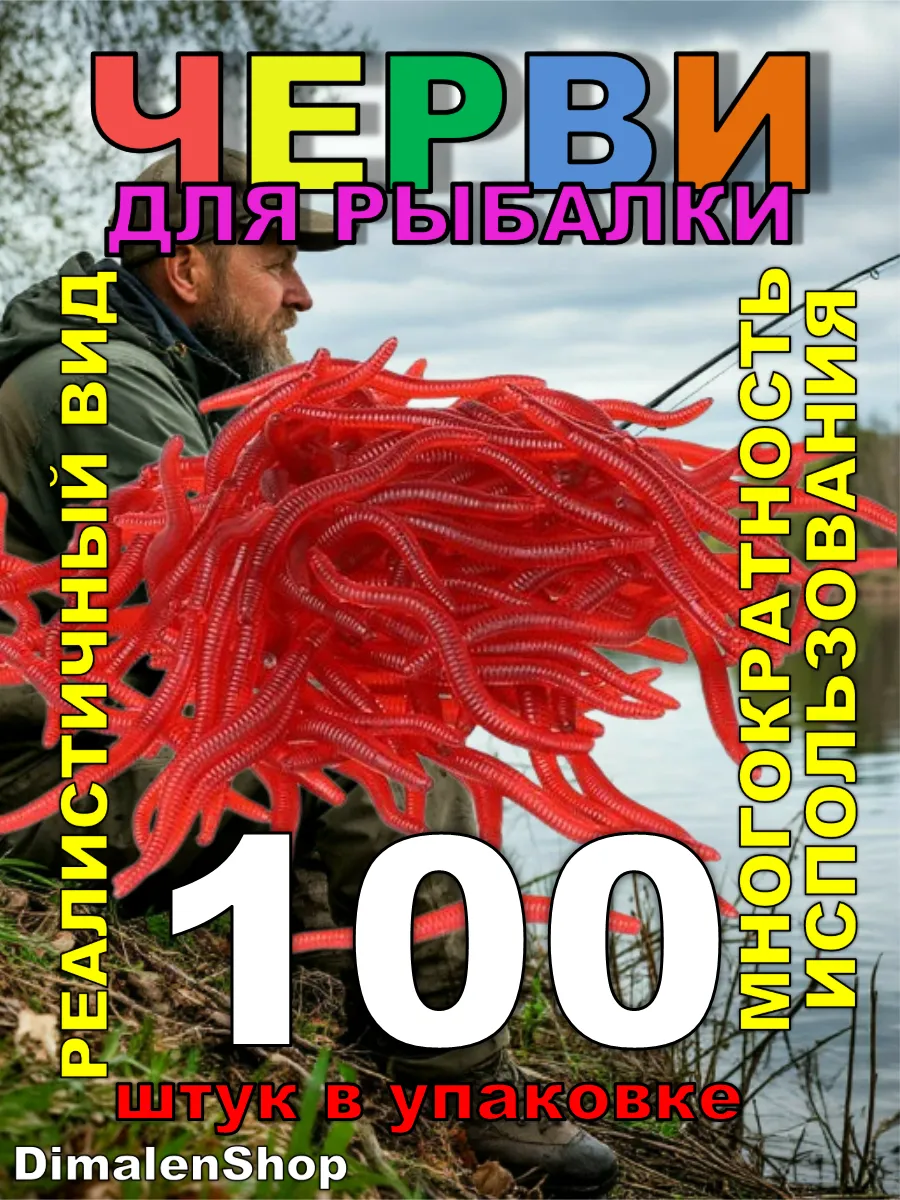 Черви для рыбалки