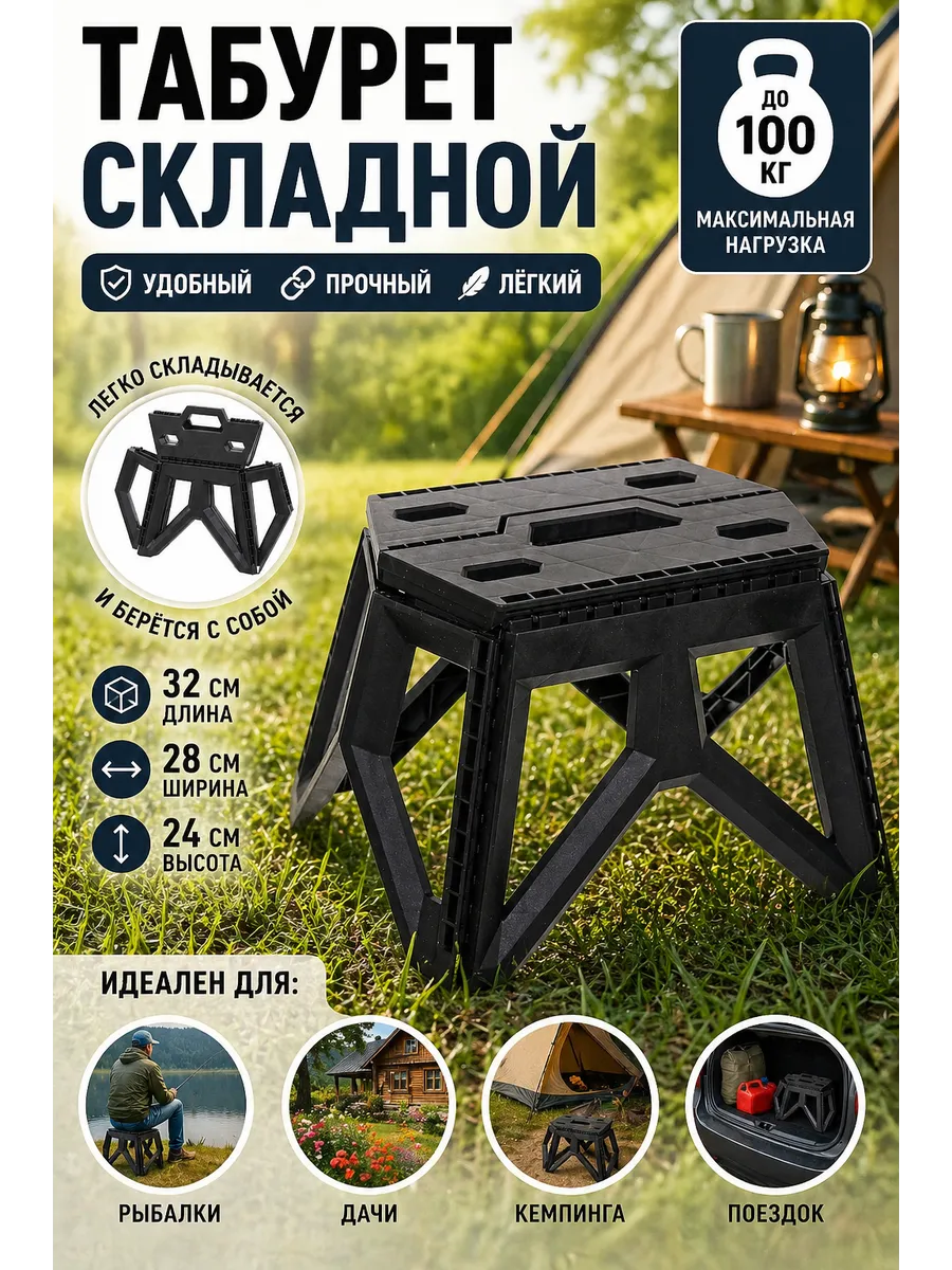 Табурет складной PL-101S, 32*28*24 см, до 100 кг