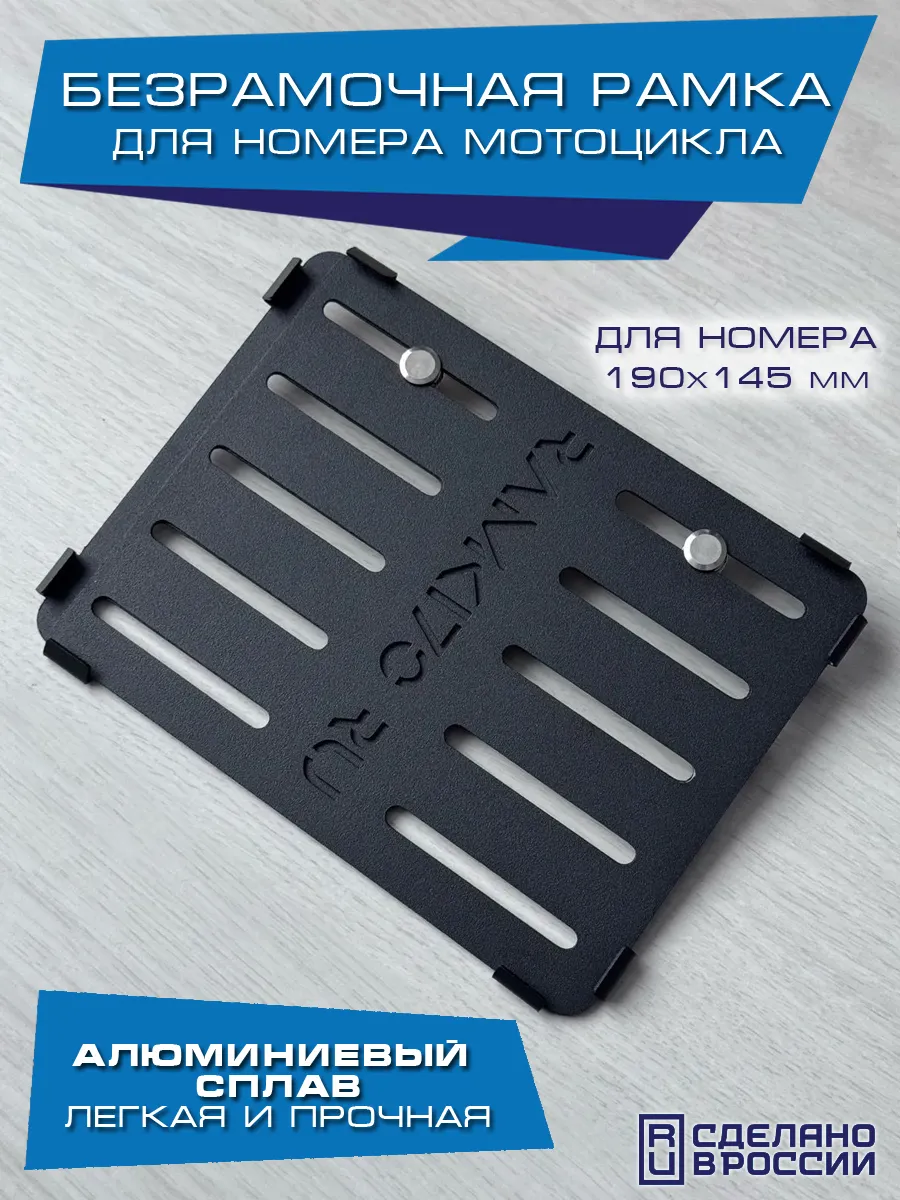 Рамка номера мотоцикла безободковая алюминиевая