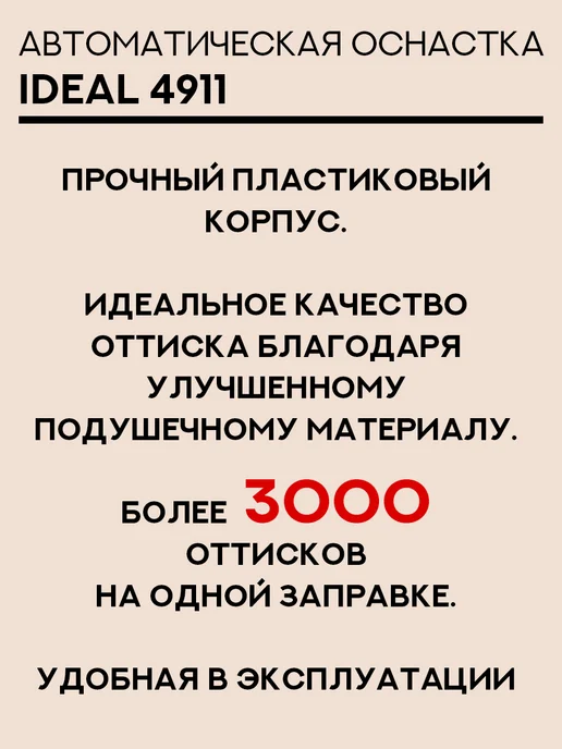 IDEAL by Trodat Оснастка Ideal 4911 38х14 мм синяя 10 шт, 38x14 мм, 10 шт, фото 2