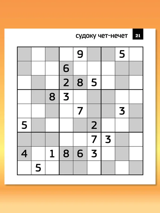 Толстый журнал для взрослых 200 судоку сборник, вариант, фото 2