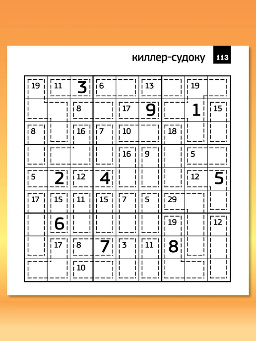 Толстый журнал для взрослых 200 судоку сборник, вариант, фото 3