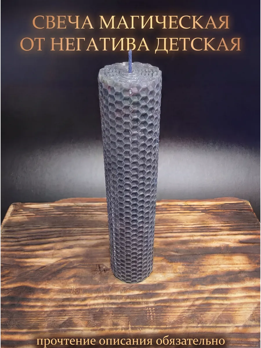 Свечи магические От Негатива Детская