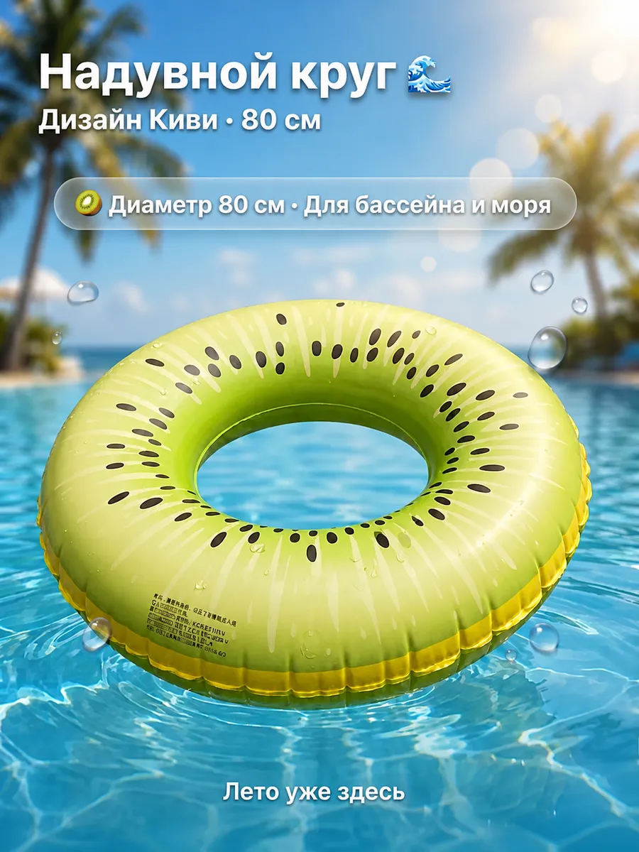 Надувной круг матрас для плавания "Киви Бум"