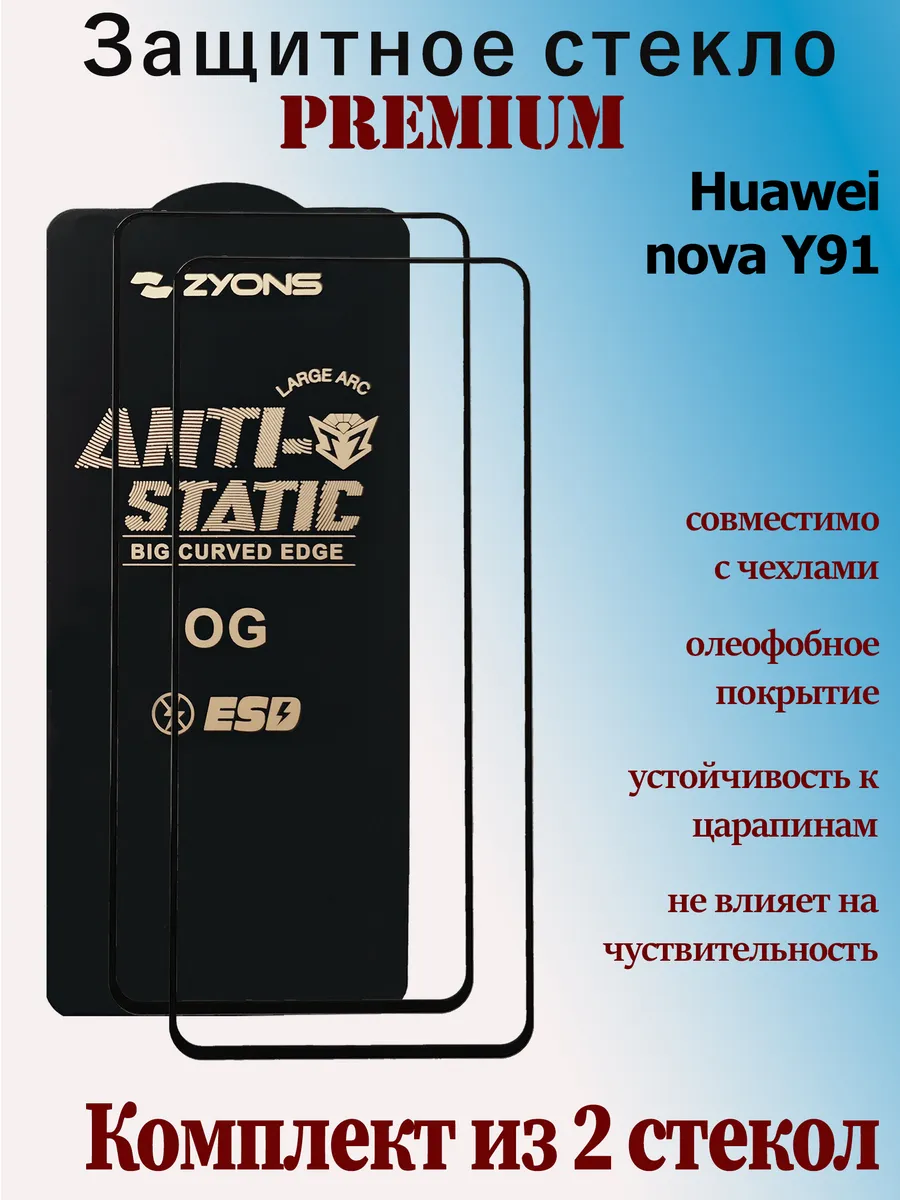 Защитное стекло для Huawei nova Y91