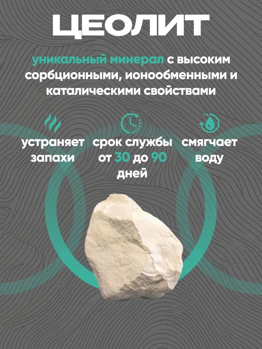 Цеолит для очистки и минерализации воды 500гр, 500 г, фото 2
