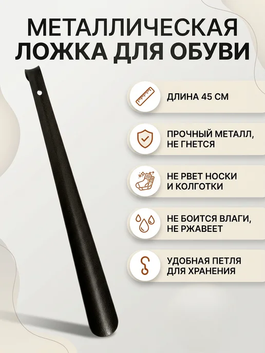 Living Comfort Металлическая ложка для обуви 45см, коричневый, фото 2