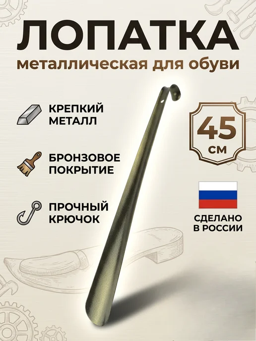 Living Comfort Металлическая ложка для обуви 45см, коричневый, фото 3