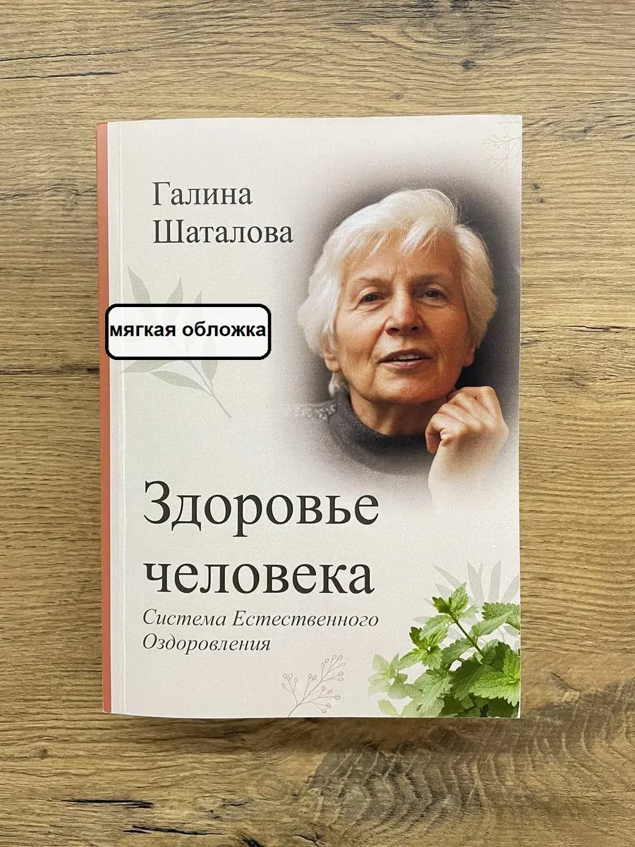 Здоровье человека