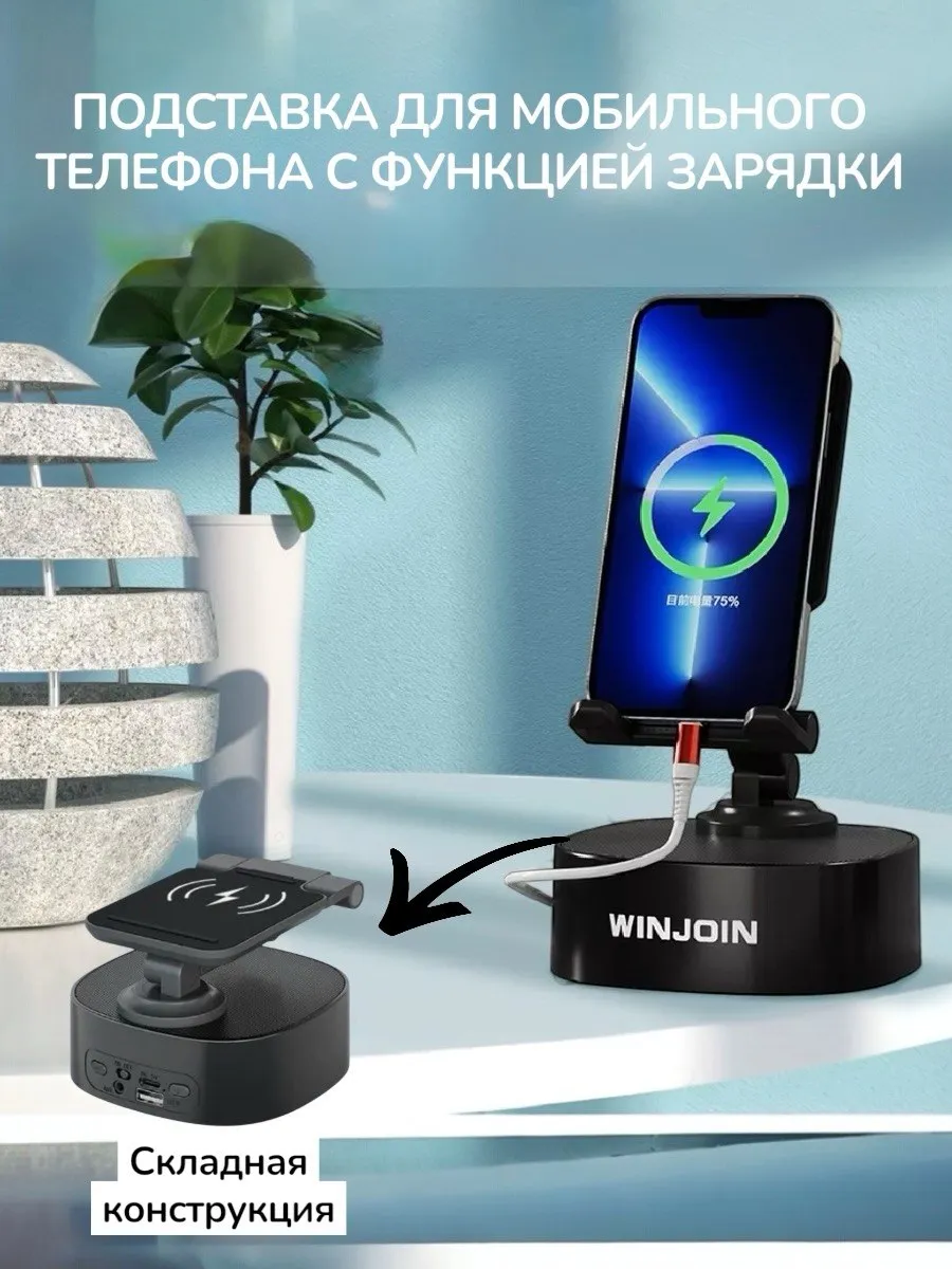 беспроводная зарядка для телефона с колонкой
