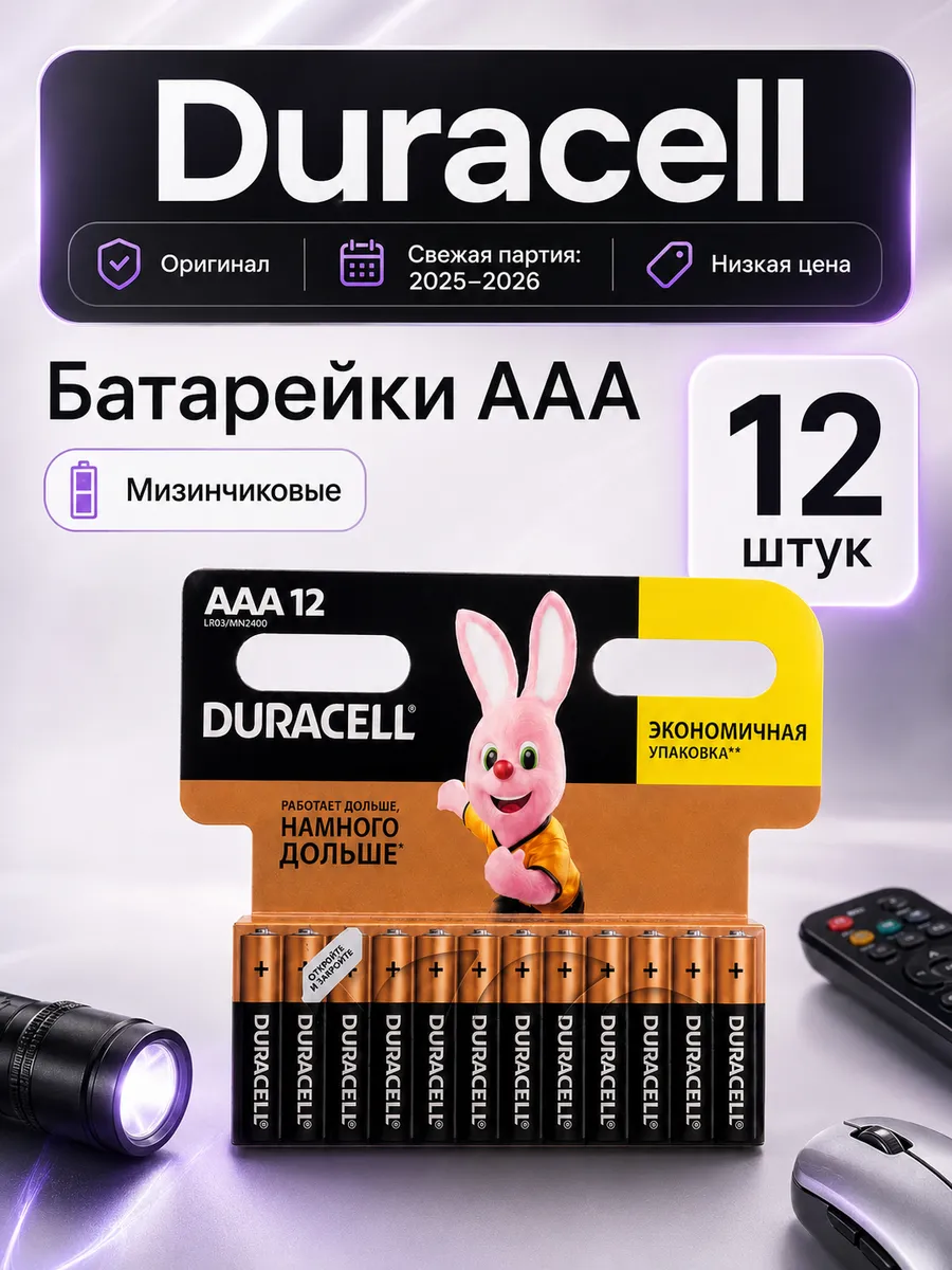 Батарейки мизинчиковые AAA LR03 12 шт алкалиновые 1.5V