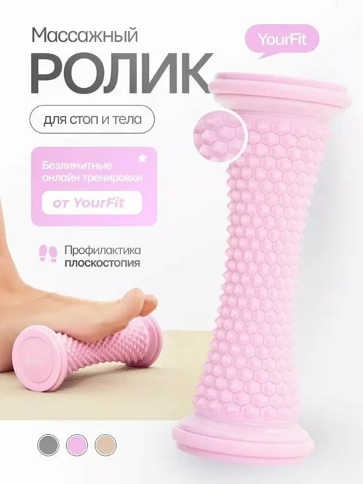 Массажер ролик для ног, стоп и тела, розовый