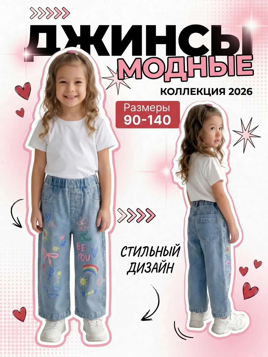 Джинсы на резинке с рисунком