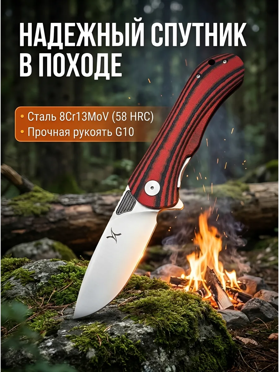 Нож складной туристический Клинок 9см