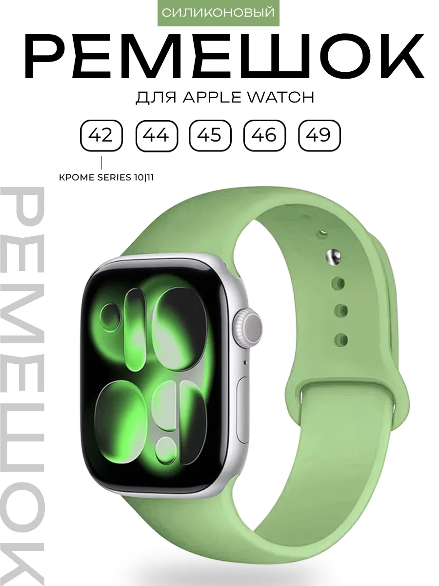 Силиконовый ремешок Apple Watch 42 44 45 46 49