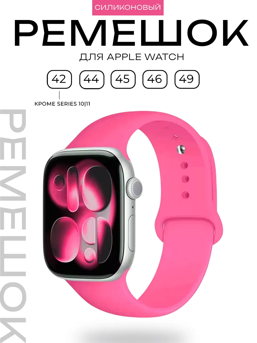 Силиконовый ремешок Apple Watch 42 44 45 46 49