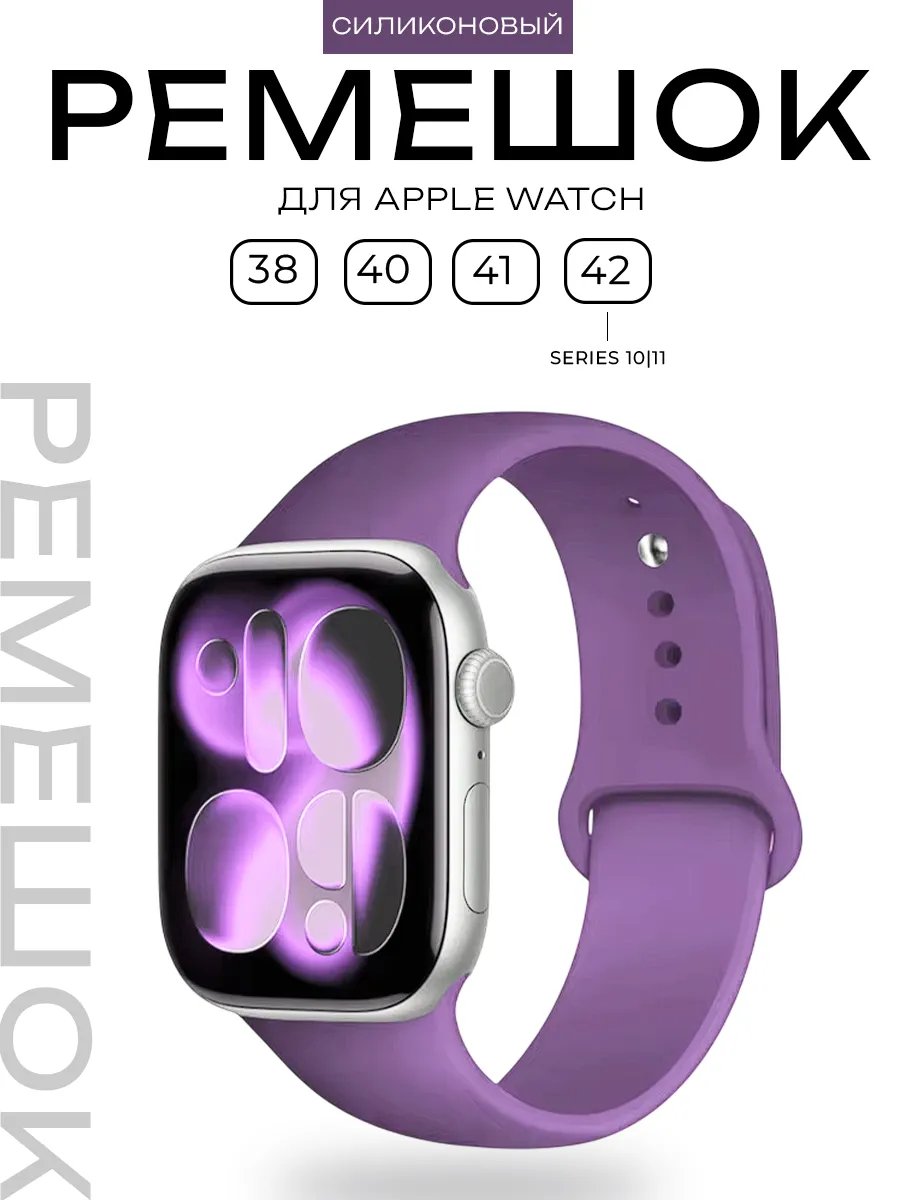 Силиконовый ремешок Apple Watch 38 40 41 42
