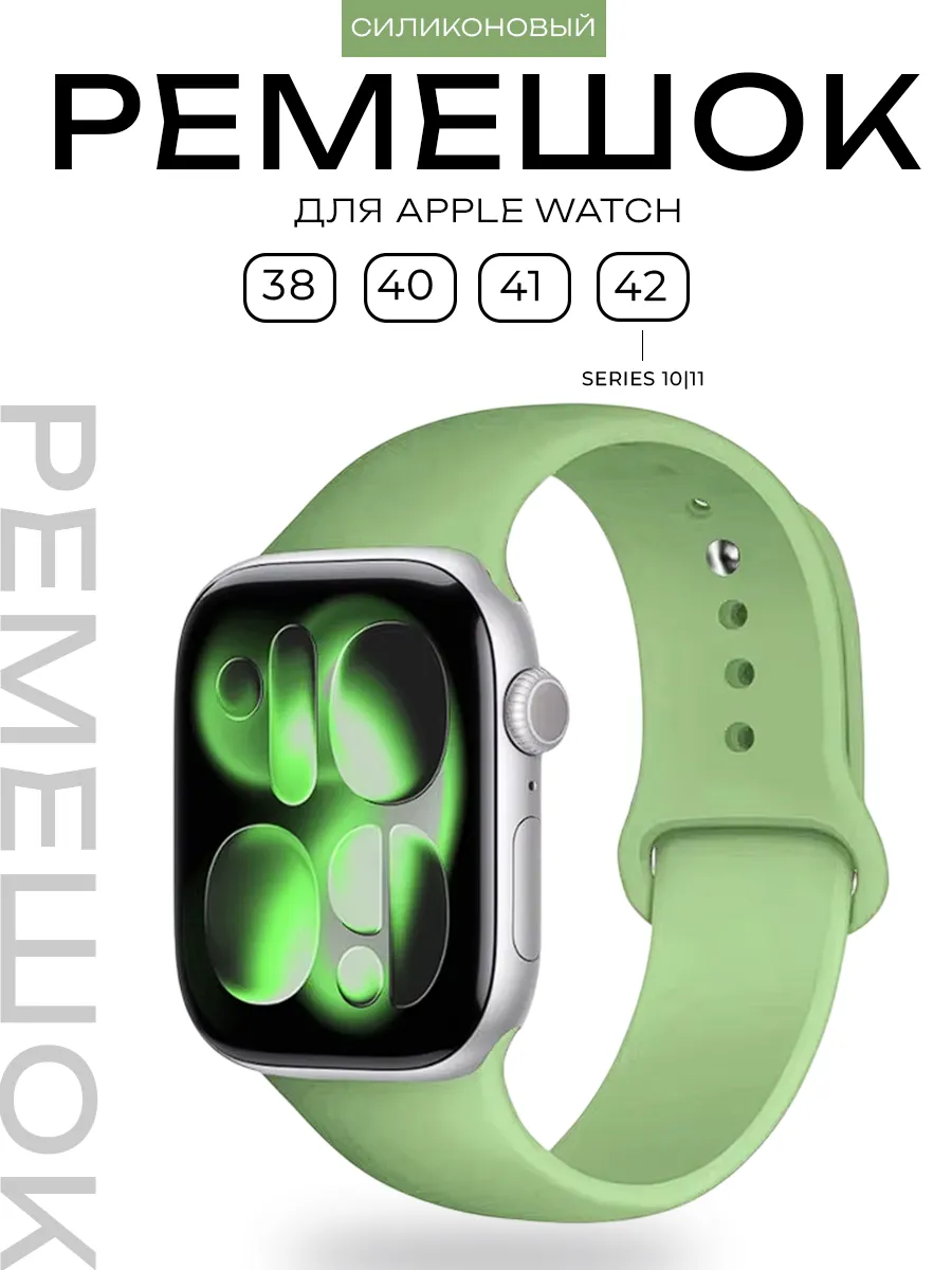 Силиконовый ремешок Apple Watch 38 40 41 42
