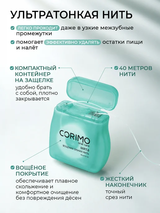 Corimo Зубная нить набор 4 шт, 4 шт, фото 2