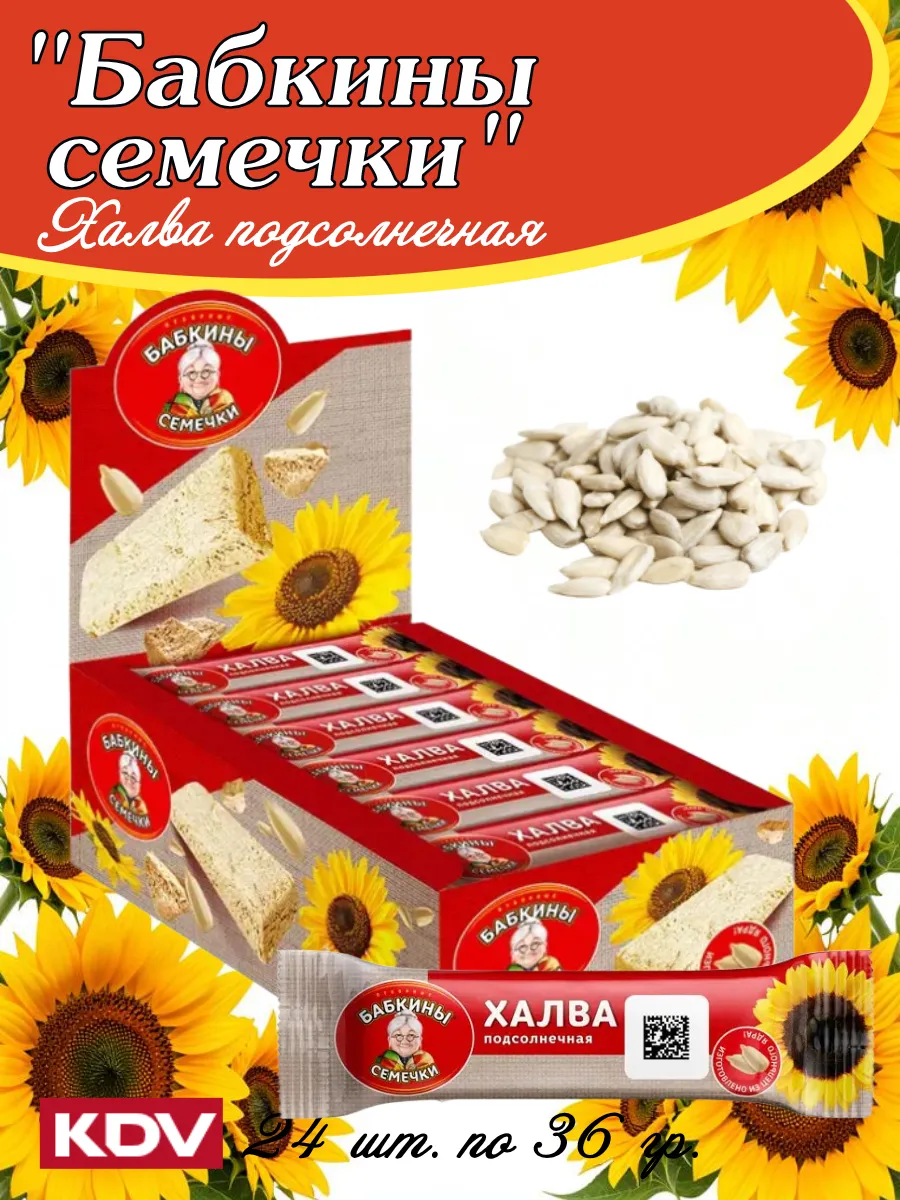 Халва подсолнечная "Бабкины Семечки", 24 шт. по 36 гр.