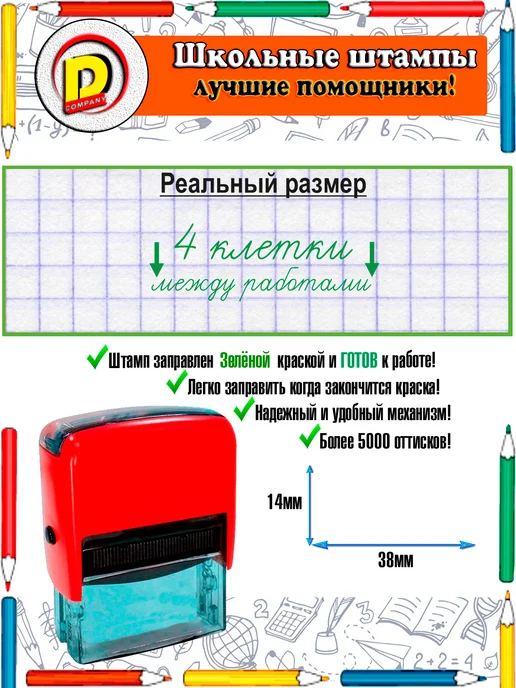 DCompany Оценочный штамп для учителя 4 клетки между работами!, зеленый, фото 2