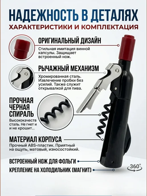 НАС3 Штопор для вина магнитный складной Открывалка бутылка, черный, фото 4